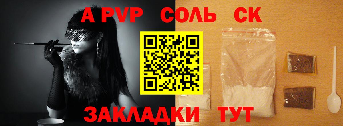 Alpha-PVP кристаллы  Alpha PVP СК КРИС  Десногорск 