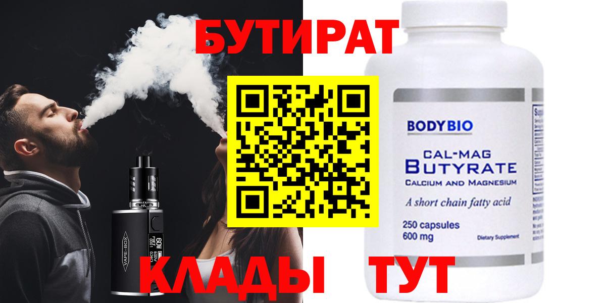 Бутират 1.4BDO Десногорск