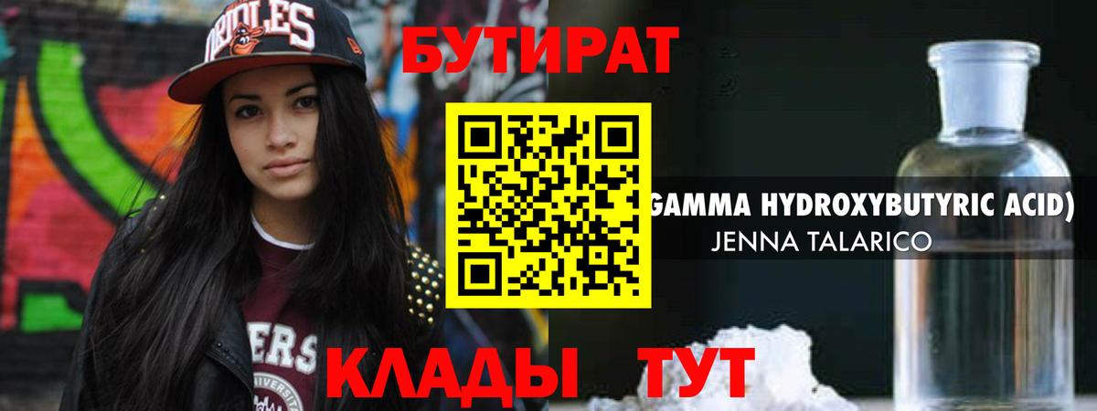 БУТИРАТ 99%  БУТИРАТ  Десногорск  Вход с VPN 