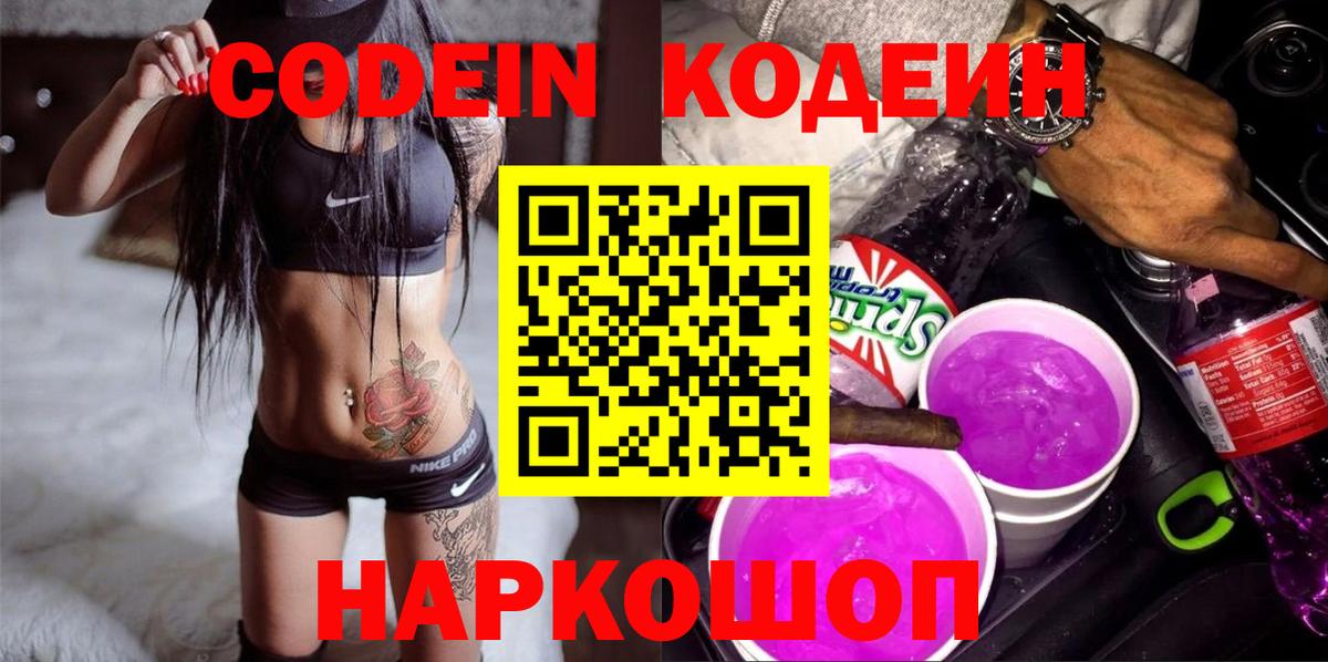 Кодеиновый сироп Lean напиток Lean (лин) Десногорск