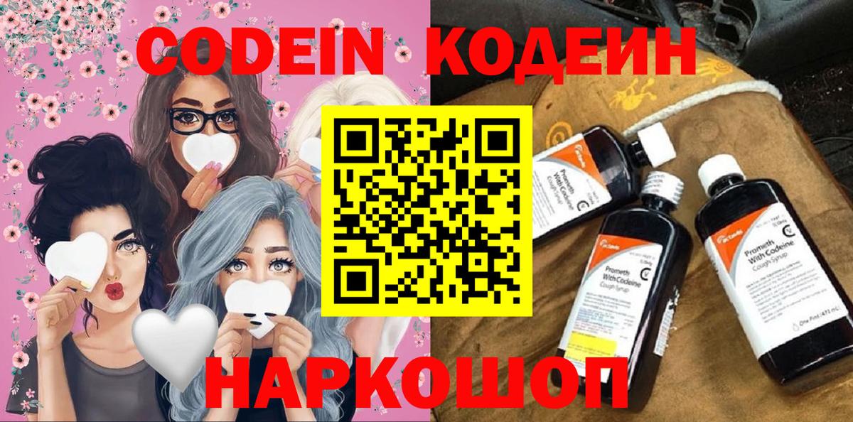 Кодеиновый сироп Lean напиток Lean (лин)  Вход с VPN  Десногорск 