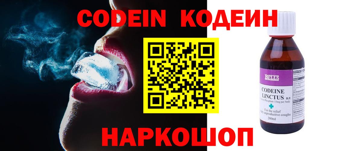 Codein напиток Lean (лин)  Codein напиток Lean (лин)  Десногорск 