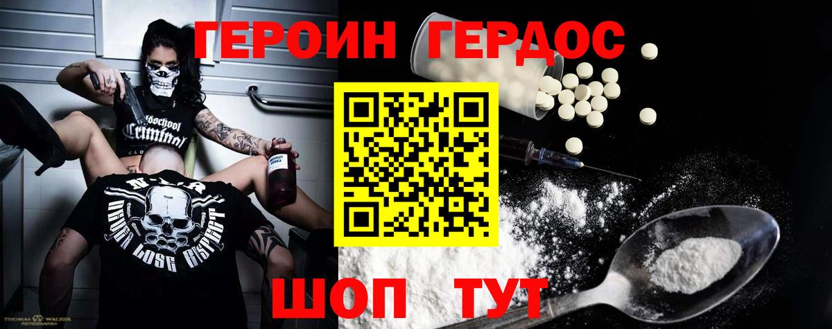 ГЕРОИН афганец Десногорск