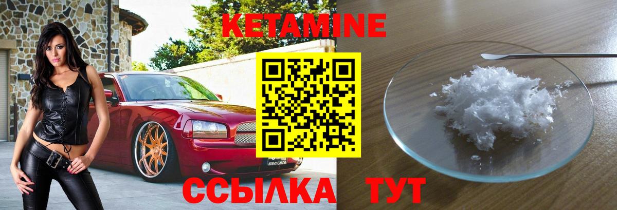 КЕТАМИН ketamine  Вход с VPN  Десногорск  КЕТАМИН VHQ 