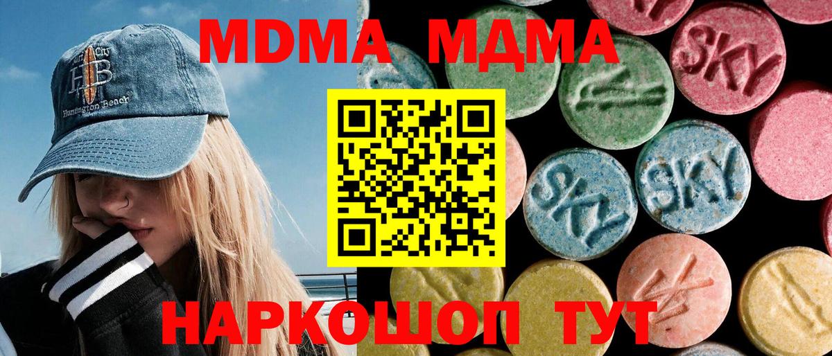 МДМА Molly  МДМА  Вход с VPN  Десногорск  МДМА кристаллы 