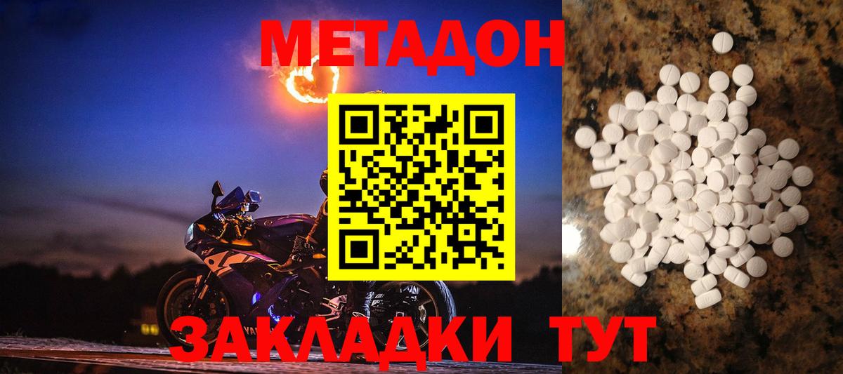 Метадон белоснежный  Вход с VPN  Десногорск  МЕТАДОН кристалл 