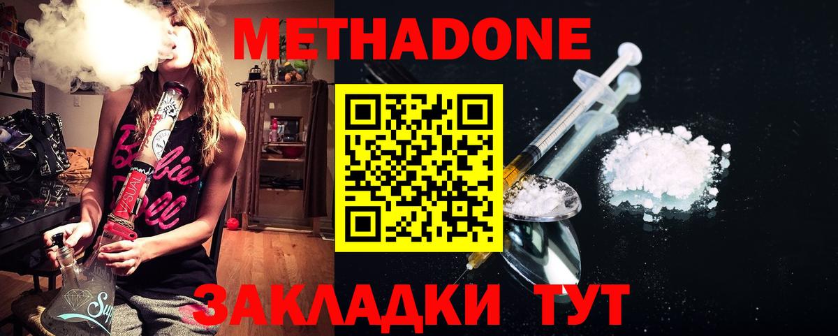 МЕТАДОН methadone  Метадон VHQ  Десногорск 