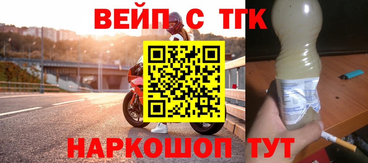 ТГК вейп с тгк  наркошоп  Вход с VPN  Десногорск  Дистиллят ТГК вейп 