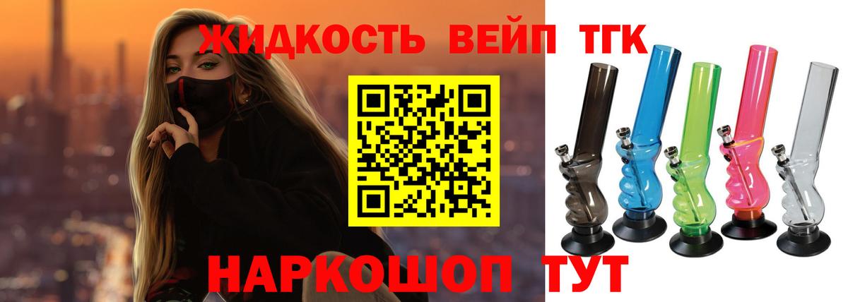 ТГК вейп Десногорск